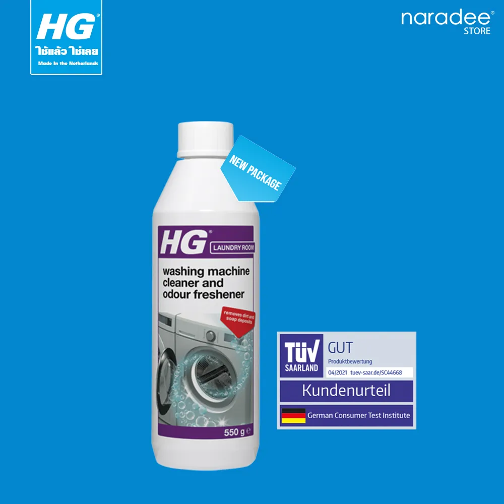 HG ผลิตภัณฑ์ทำความสะอาดเครื่องซักผ้า (ขจัดกลิ่นเหม็นเครื่องซักผ้า) ขนาด 550 กรัม - กำจัดกลิ่นเสื้อผ้าเหม็นอับด้วยการล้างเครื่องซักผ้า